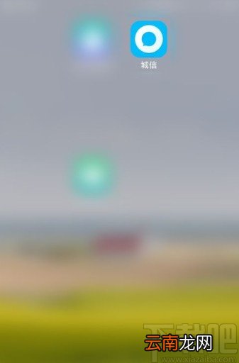 城信app删除登录设备的方法步骤