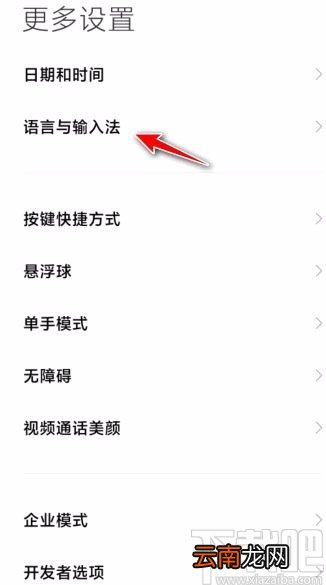 小米手机设置输入法的方法