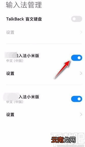 小米手机设置输入法的方法