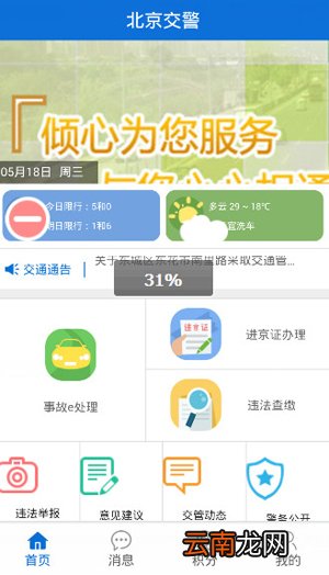 手机怎么申请进京证?申请进京证办理方法介绍