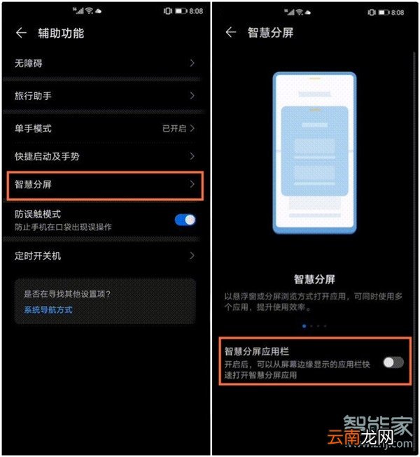 华为手机屏幕一分为二