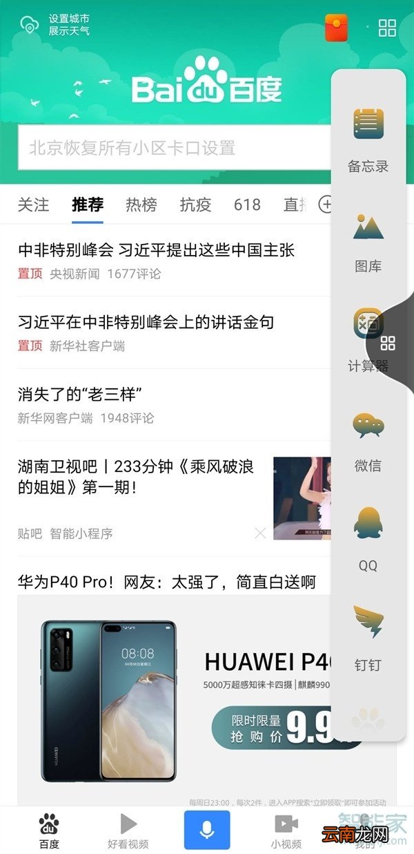 华为手机屏幕一分为二