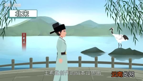 千里江山图是北宋画家谁的作品 千里江山图是谁的作品