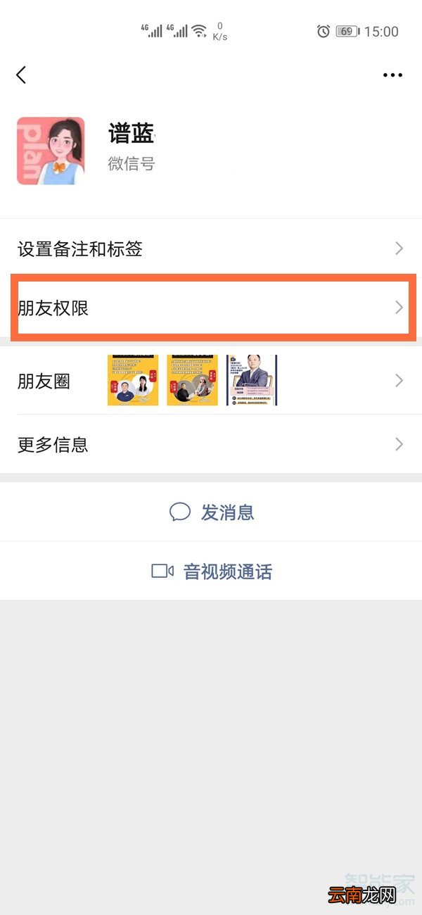 微信朋友权限仅聊天能看朋友圈吗