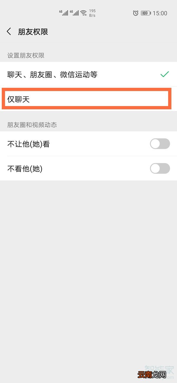 微信朋友权限仅聊天能看朋友圈吗