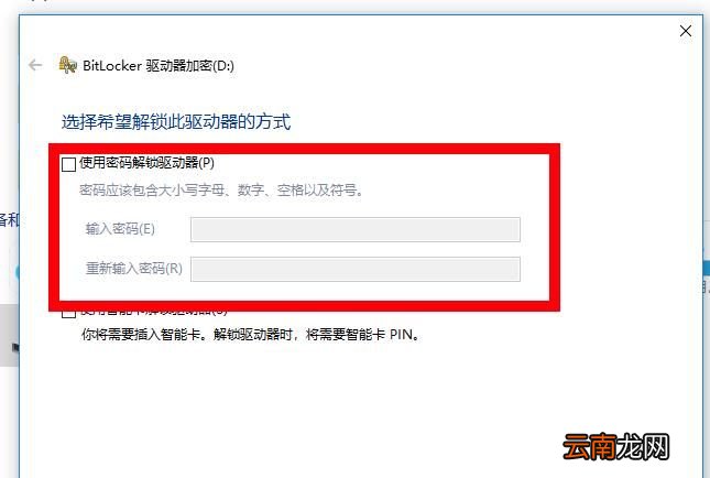 如何给电脑硬盘加密