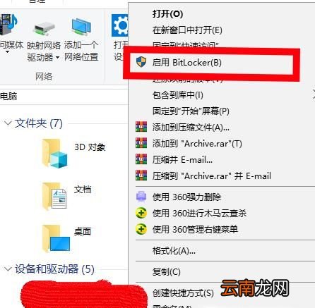 如何给电脑硬盘加密