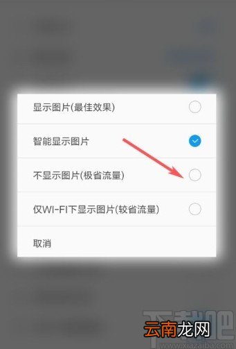 一点资讯app设置不显示图片的方法