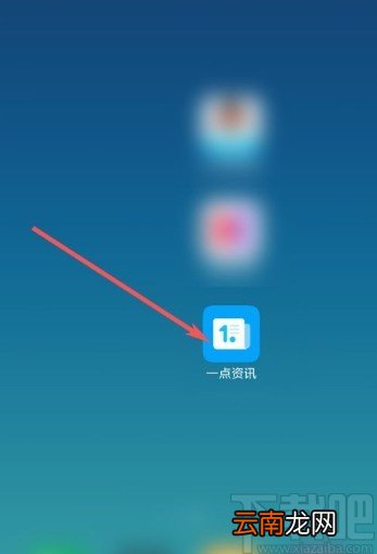 一点资讯app设置不显示图片的方法