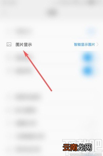 一点资讯app设置不显示图片的方法