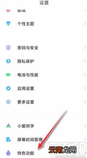 小米手机将应用移到分身的方法