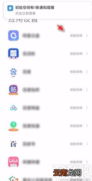 小米手机将应用移到分身的方法