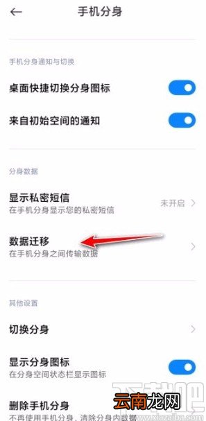 小米手机将应用移到分身的方法