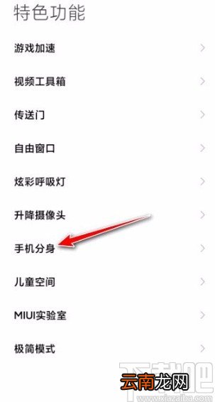 小米手机将应用移到分身的方法