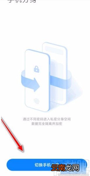 小米手机将应用移到分身的方法