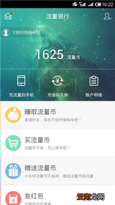 流量银行怎么获得免费流量？获得免费流量方法介绍