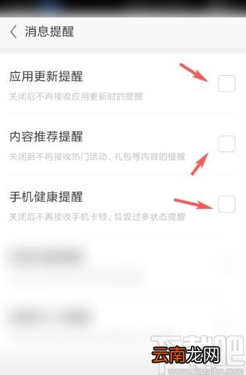 应用宝app关闭消息提醒的方法