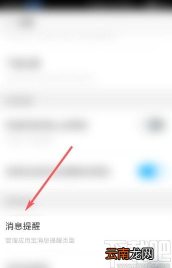应用宝app关闭消息提醒的方法