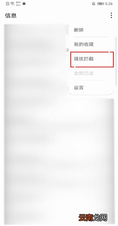 短信拦截在哪里设置