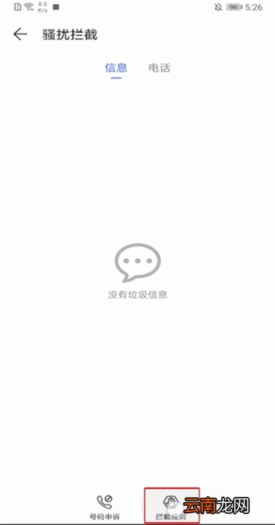 短信拦截在哪里设置