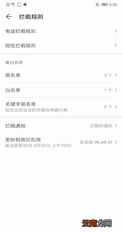 短信拦截在哪里设置
