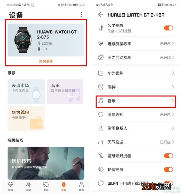 如何给gt2下载歌