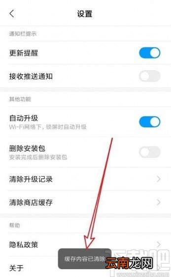 小米手机清除应用商店缓存的方法