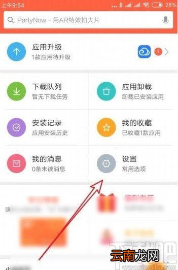 小米手机清除应用商店缓存的方法