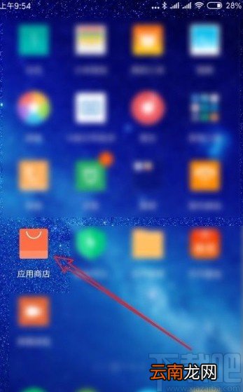 小米手机清除应用商店缓存的方法
