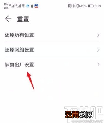 华为Mate10恢复出厂设置的方法