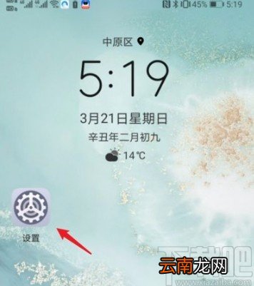 华为Mate10恢复出厂设置的方法