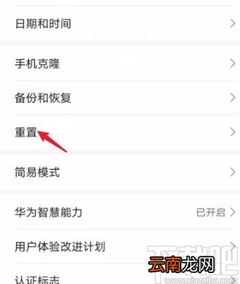 华为Mate10恢复出厂设置的方法