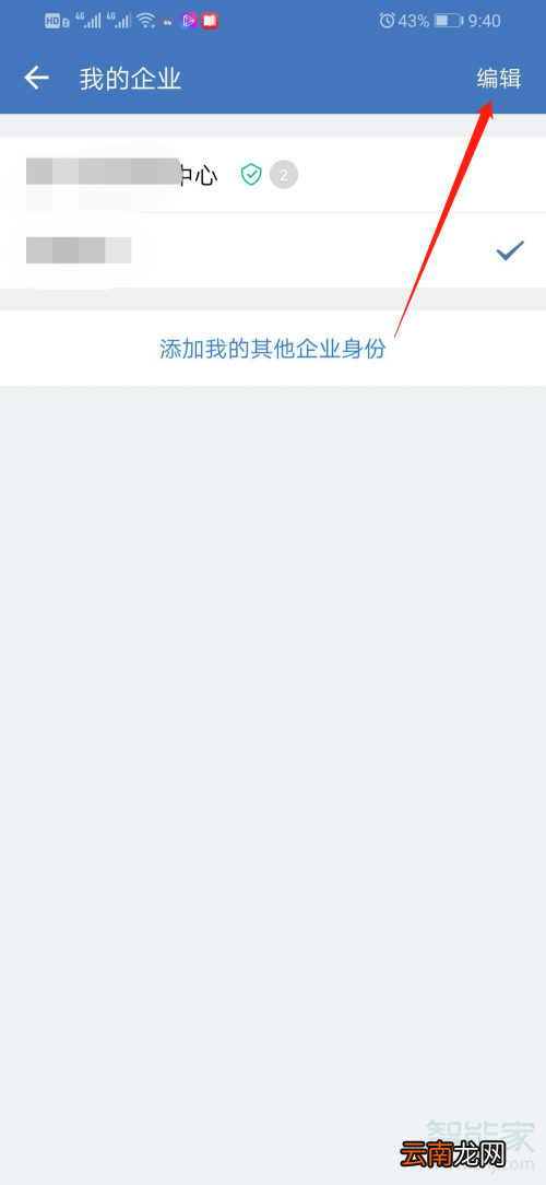 企业微信个人怎么注销