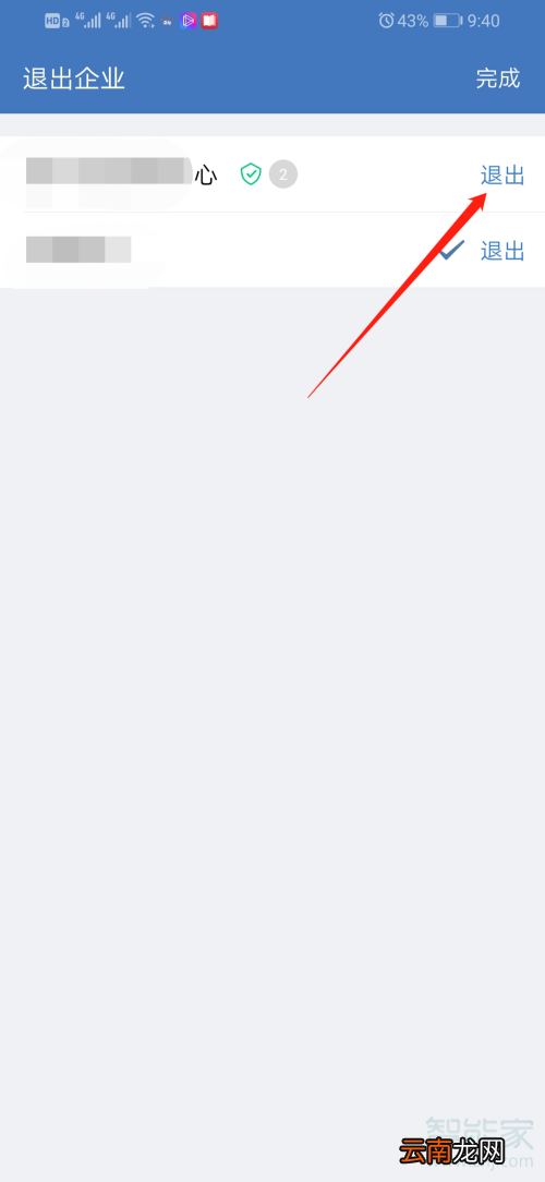 企业微信个人怎么注销