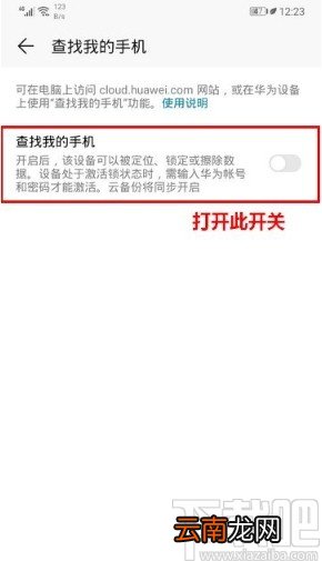 华为手机开启查找我的手机的方法