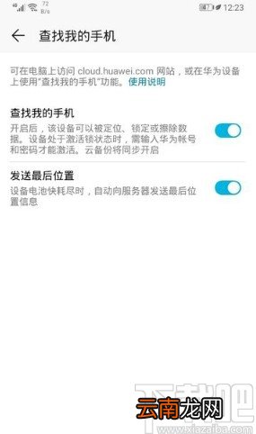 华为手机开启查找我的手机的方法