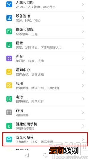 华为手机开启查找我的手机的方法