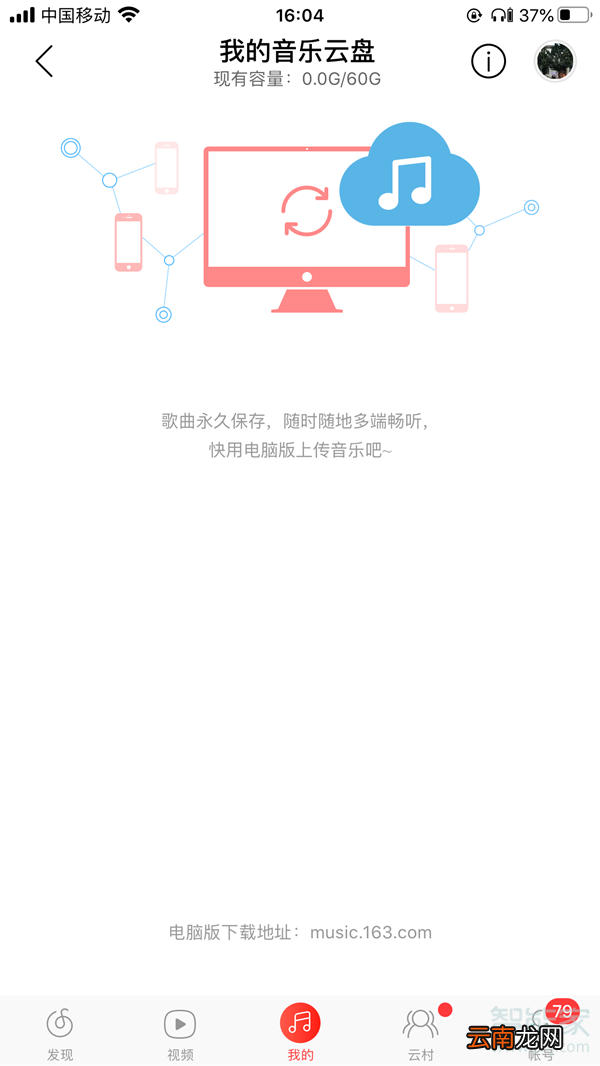 ios网易云音乐云盘在哪