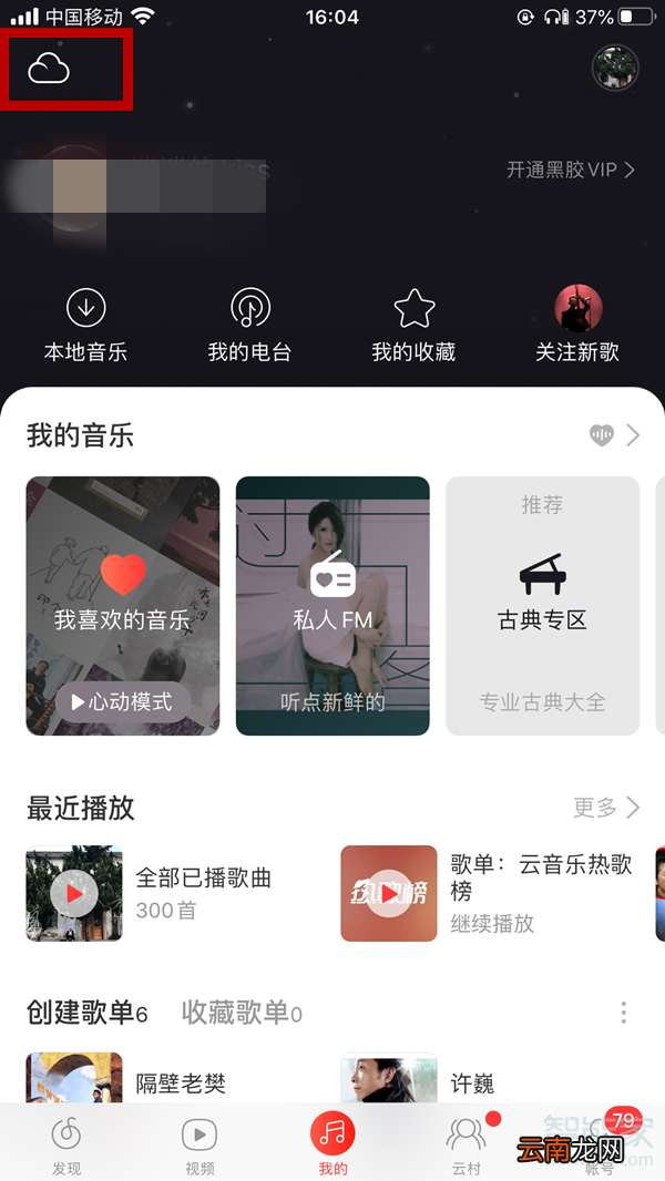ios网易云音乐云盘在哪