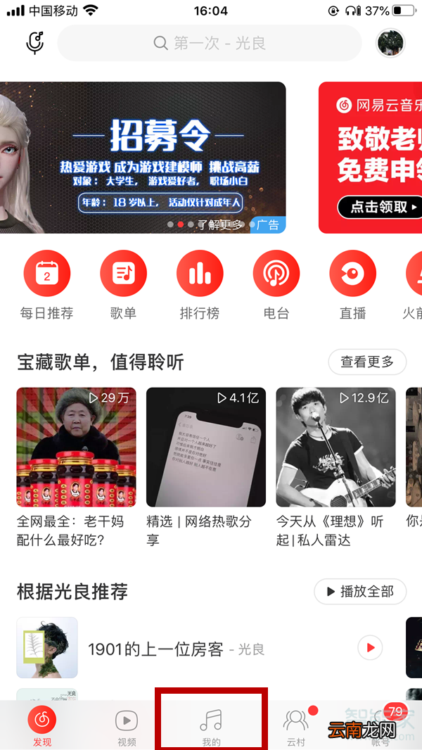 ios网易云音乐云盘在哪