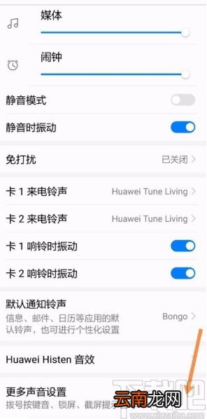 华为手机关闭锁屏音效的方法