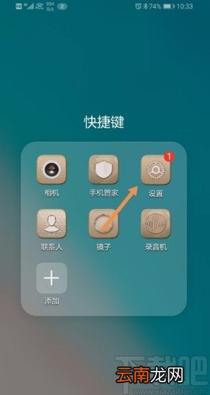 华为手机关闭锁屏音效的方法