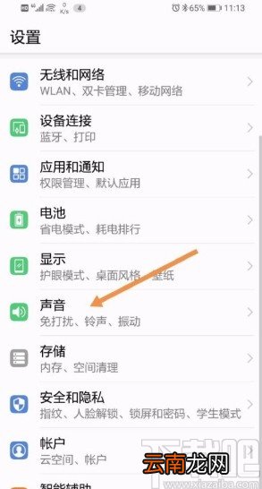 华为手机关闭锁屏音效的方法