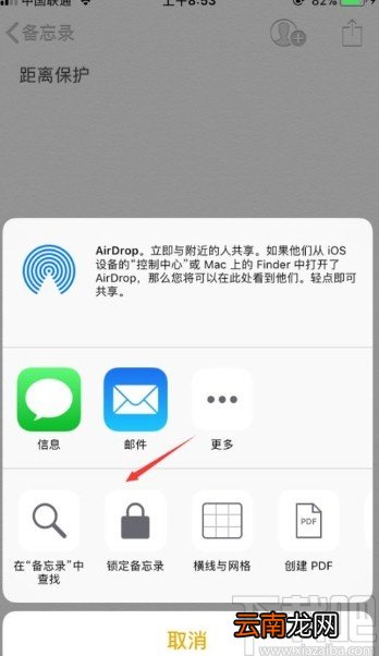 苹果手机加密备忘录的方法