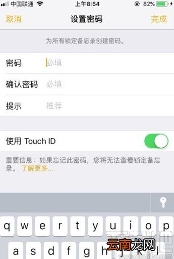 苹果手机加密备忘录的方法