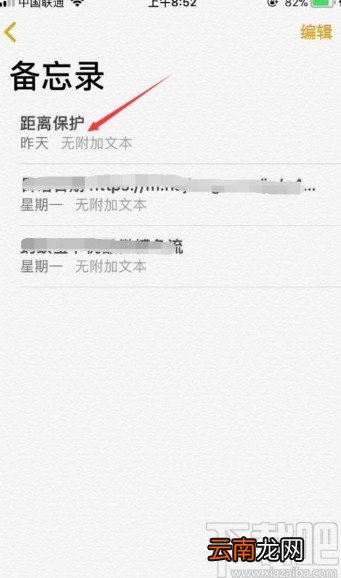 苹果手机加密备忘录的方法