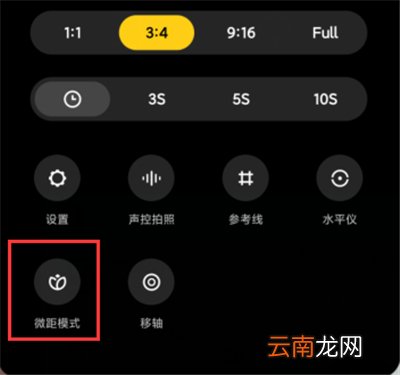 红米k30pro微距镜头怎么打开