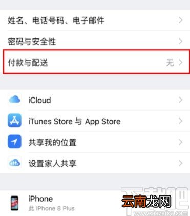 苹果手机添加付款方式的方法