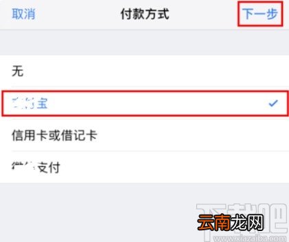 苹果手机添加付款方式的方法