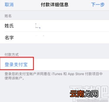 苹果手机添加付款方式的方法